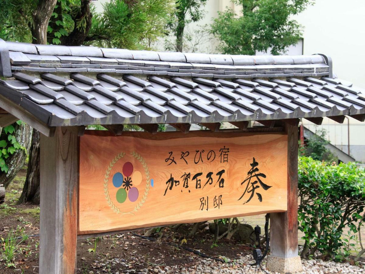 Yamashiro Onsen Miyabi No Yado Kaga Hyakumangoku Hotel Exterior photo